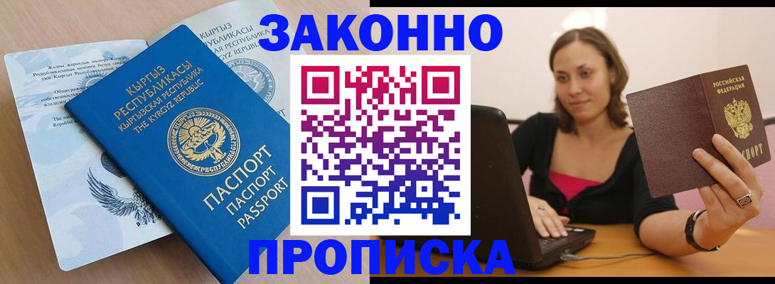 временная прописка в Нальчике