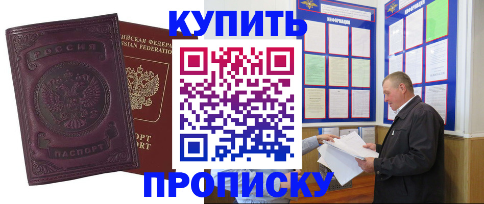 прописка в квартире в Нальчике