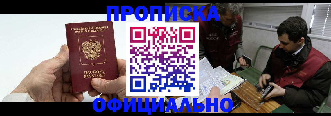 прописка гарантия в Нальчике